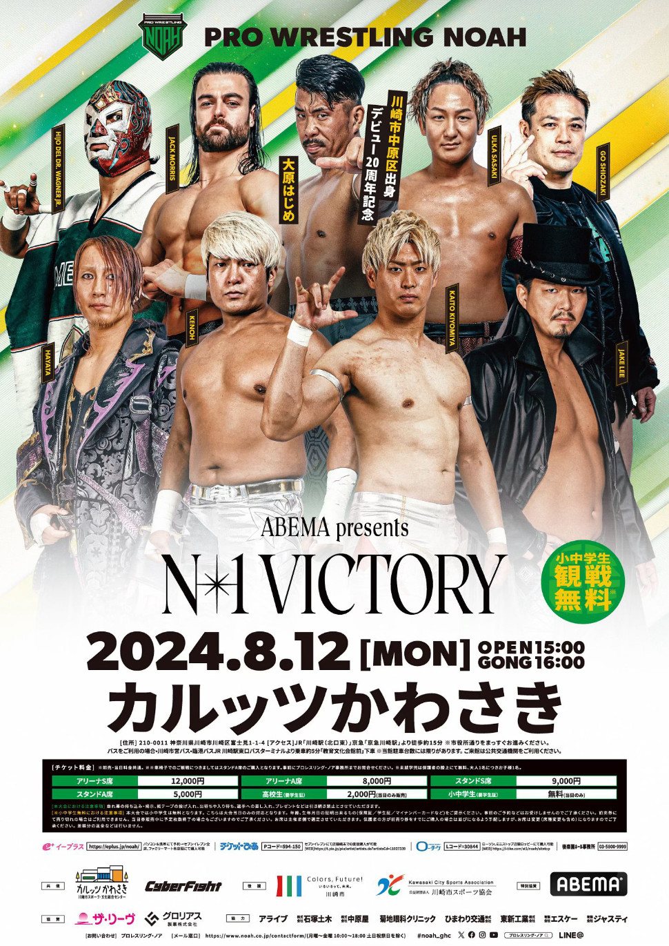 画像：ABEMA presents N-1 VICTORY 2024　パンフレット