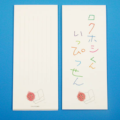 画像:ロクホシくんいっぴつせん縦書き2冊セット