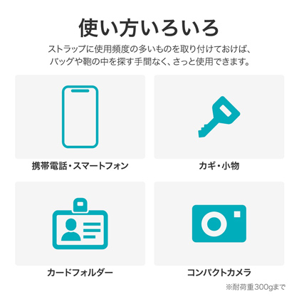 画像:ネックストラップ