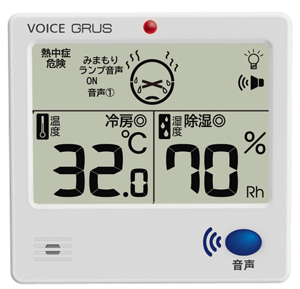 画像：GRUS音声見守り温湿度計